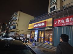 -洪兴砂锅·融合砂锅菜(三站店)