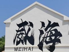 -五谷丰登农家院·地道胶东菜·海鲜烧烤(威海店)