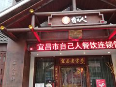 门面-自己人(九码头店)