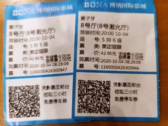 -博纳国际影城(温州5050IMAX店)