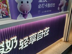 -一只酸奶牛(八一路店)