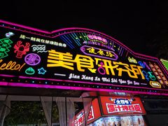 -健康路夜市