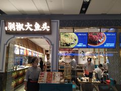 门面-千稻剁椒大鱼头(CityOn熙地港店)