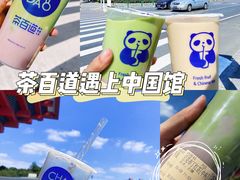 -茶百道(昌里路店)