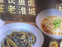 -老淮城·长鱼面(河下古镇店)