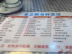 -来之顺海鲜菜馆·青岛菜(栈桥店)