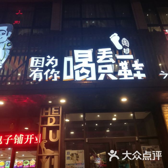 喝丢一只鞋之小味串屋