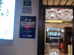 门面-乾隆美食·本帮菜(黄河路店)
