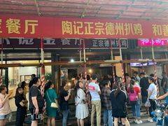 门面-陶记正宗德州扒鸡(科巷店)