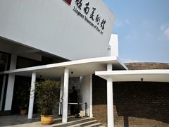 -岭南美术馆