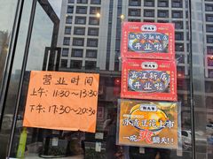 -荆九爷爆炒桥头三嫩(浙大店)