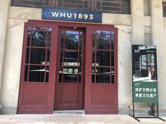 -武汉大学老图书馆