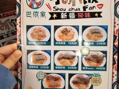 -巴依家新疆手抓饭(菱角湖万达店)
