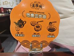 -老淮城·长鱼面(河下古镇店)