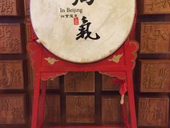 门面-局气 烤鸭·北京菜(光华路店)