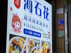-凉凉海石花
