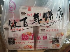 -矮子馅饼(大成路店)