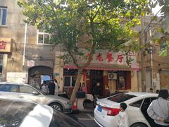 -九龙餐厅(大沽路店)