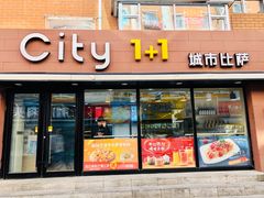 门面-City1+1城市比萨·意面(桂林路店)