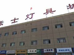 -张士灯具城(家居优选店)