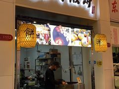 -百年夯碳烤胡椒饼(阿拉城店)