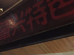 门面-肇兴特色牛肉粉