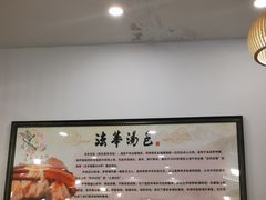 -法华汤包馆(法华镇路店)