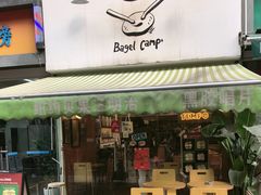 -Bagel Camp爵士贝果店