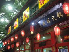 门面-晓林火锅(安定门店)