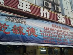 门面-天津乾毓德饭庄·清真传统炒菜·海鲜烧烤(咸阳路店)