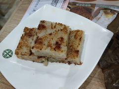 萝卜糕-添好运点心专门店(中环IFC店)