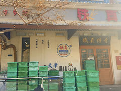 -铁真·刨冰红焖羊肉·正宗老字号