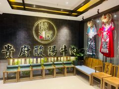-贵厨酸汤牛肉(小十字店)