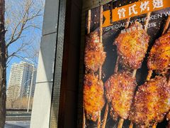 -管氏翅吧(广渠门店)