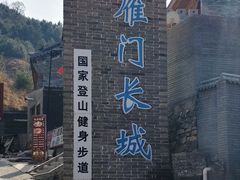 -雁门关景区
