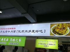 -王菊美食街·王菊面馆(总店)