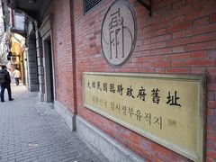 -大韩民国临时政府旧址