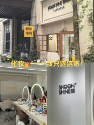 -瞬间漂亮·化妆造型(北滨路店)