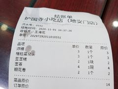 炸糕-护国寺小吃(地安门店)