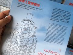 -柳州工业博物馆