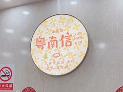 -南信牛奶甜品专家