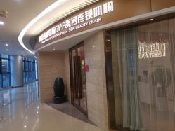 -香港倾城国际·美容美体中心