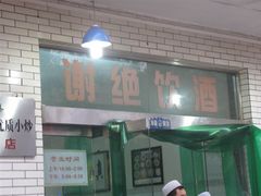 门面-老乌家特色小炒泡馍(大皮院店)
