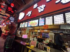 -歹街(金成店)