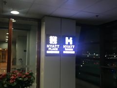 -深圳机场凯悦嘉轩酒店