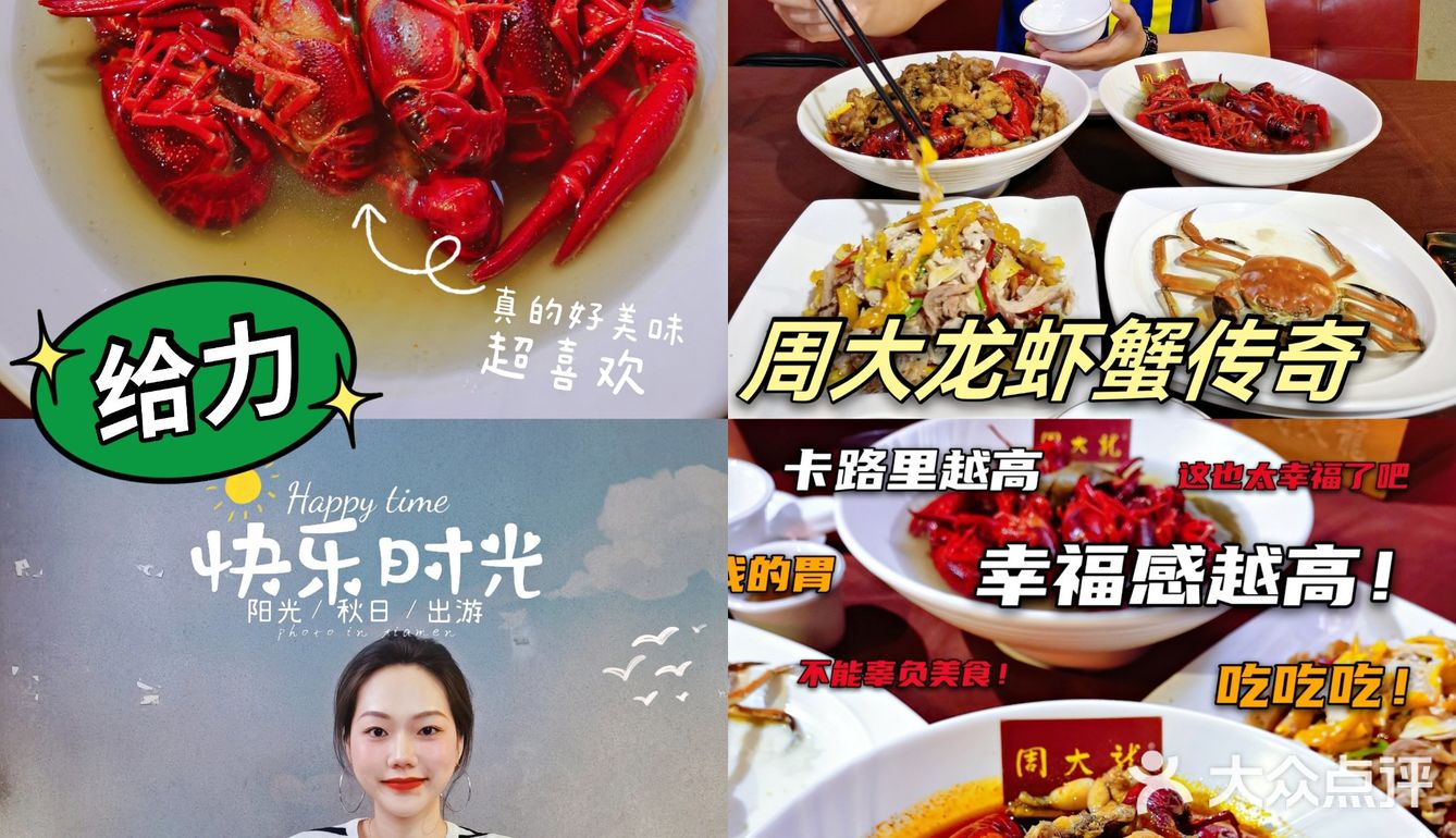 宝妈宝爸夜宵秘密基地：周大龙虾蟹传奇