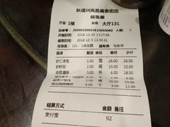 账单-耿福兴(凤凰美食街店)