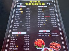 菜单-卤煮老北京酱肉馆