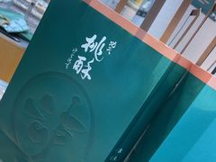 -泸溪河桃酥(秦淮夫子庙一店)