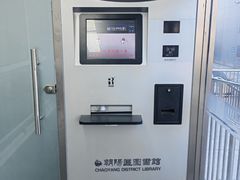 -朝阳区图书馆(小庄店)